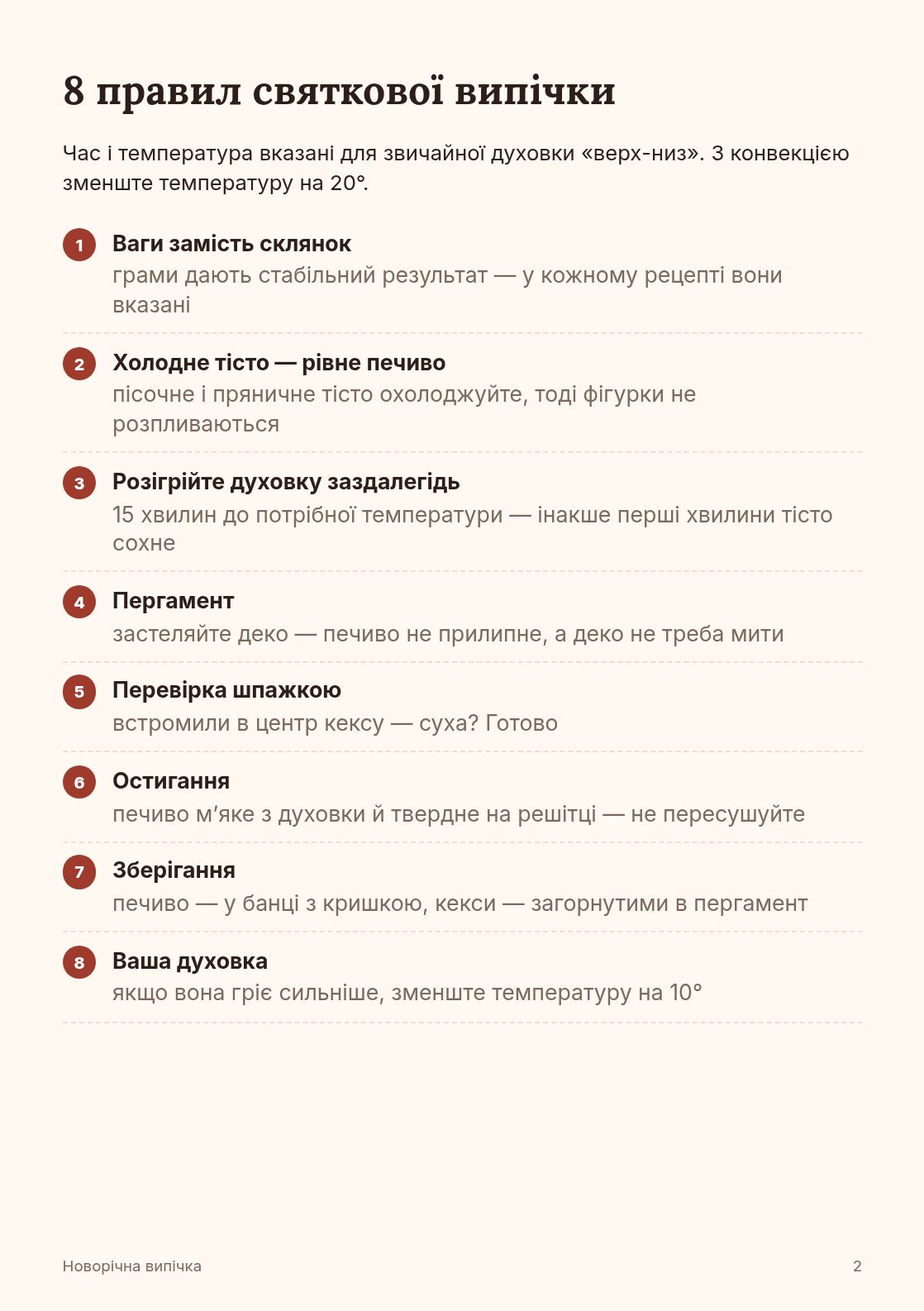 8 правил
