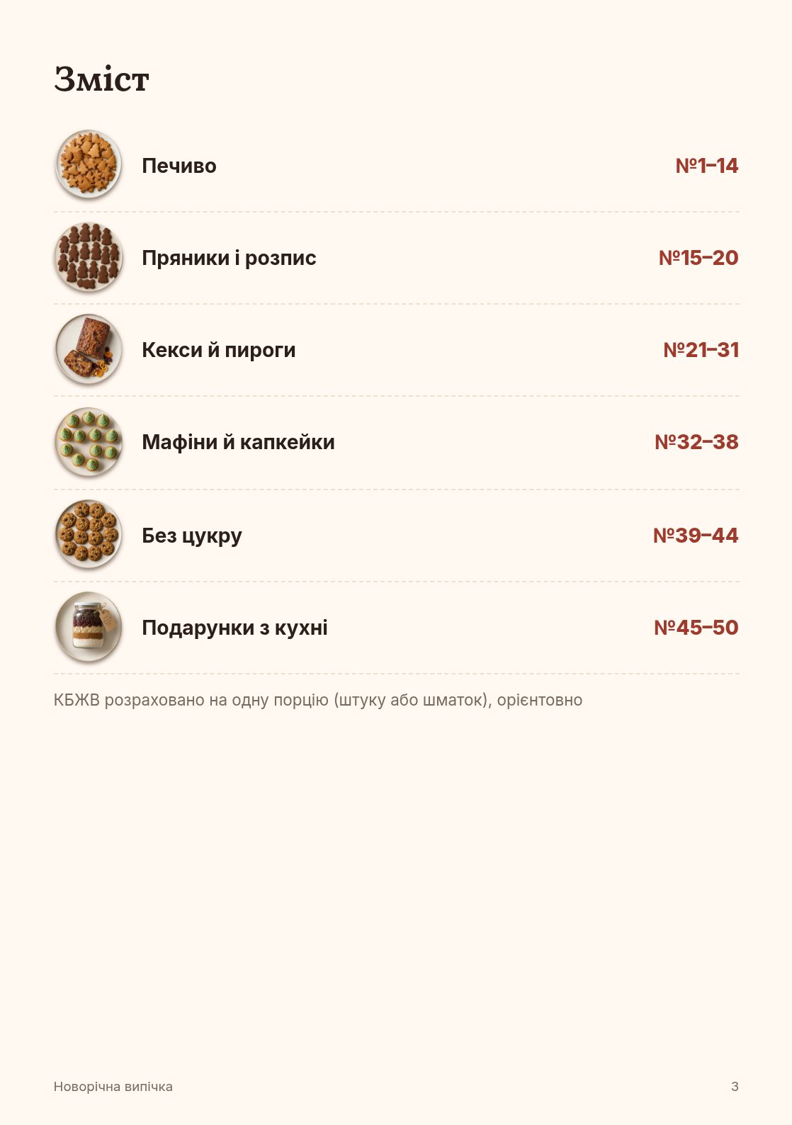 6 розділів