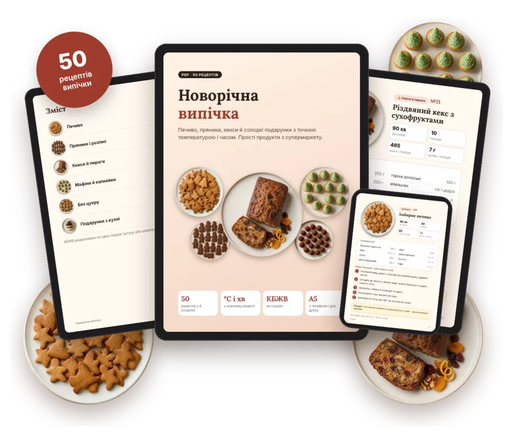 Новорічна випічка — PDF на планшеті