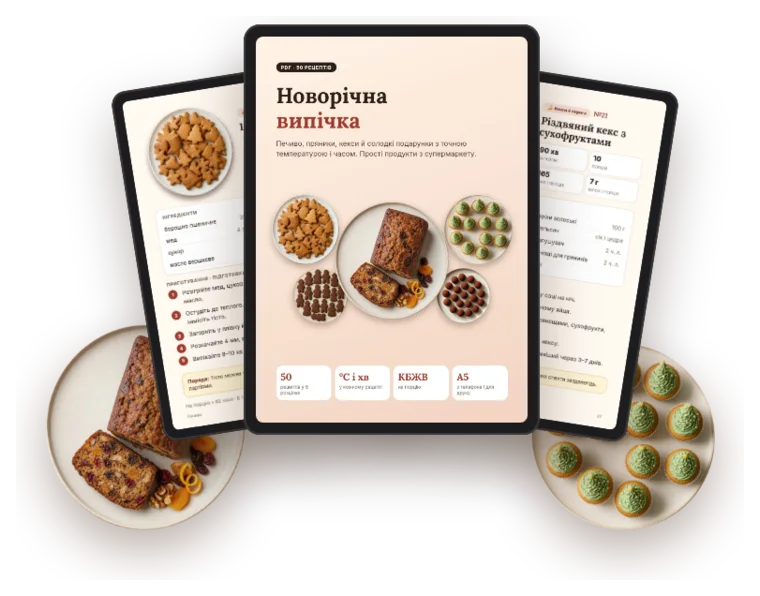 Книга «50 рецептів новорічної випічки»